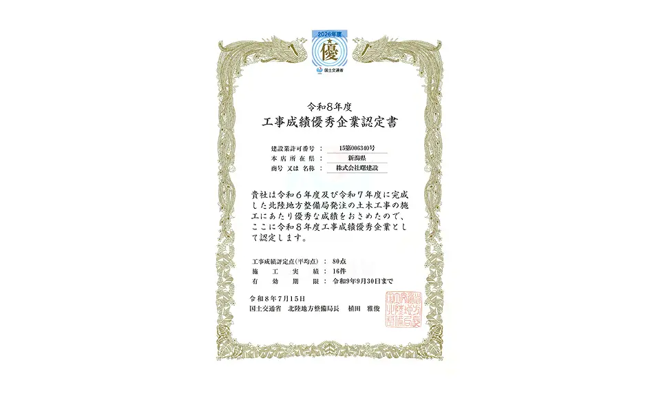 工事成績優秀企業