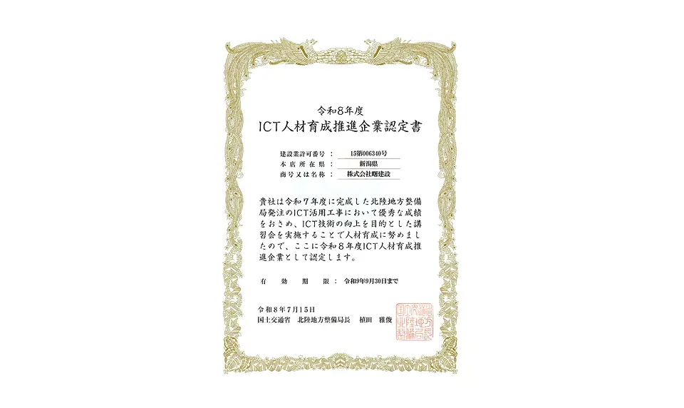 ICT 人材育成推進企業